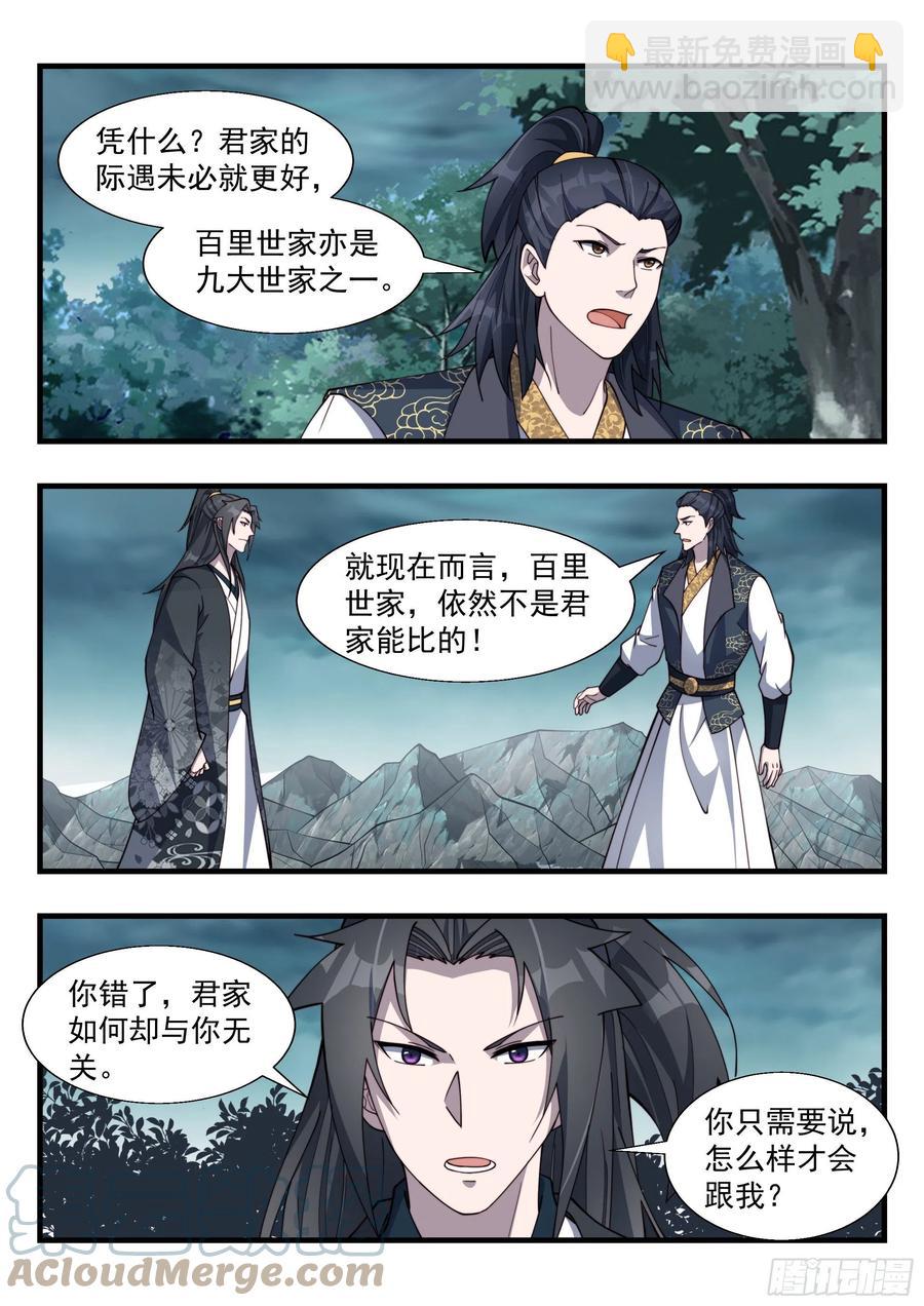 百里落云10