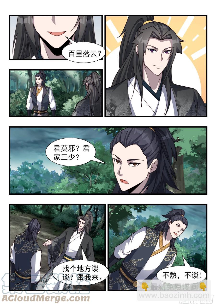 百里落云2