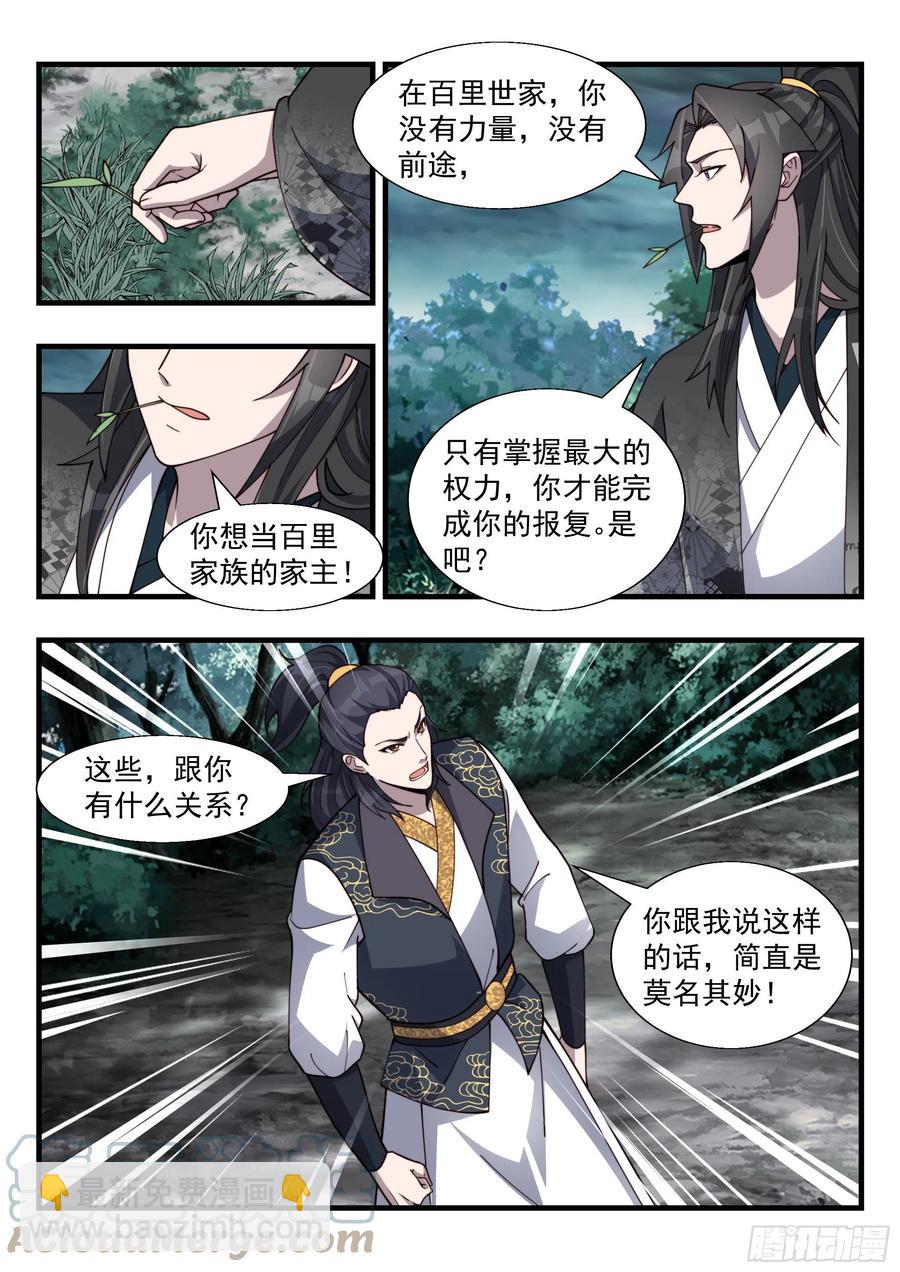 百里落云8