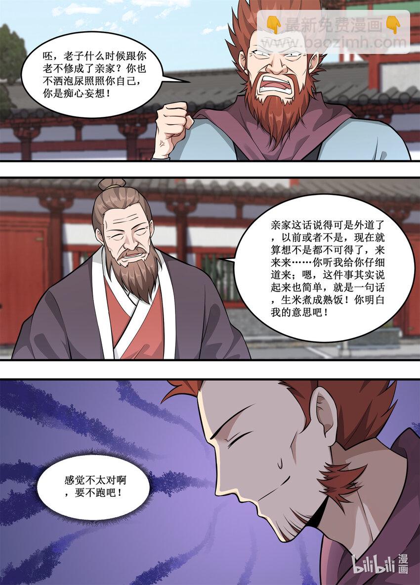 229 出了什么事情？8