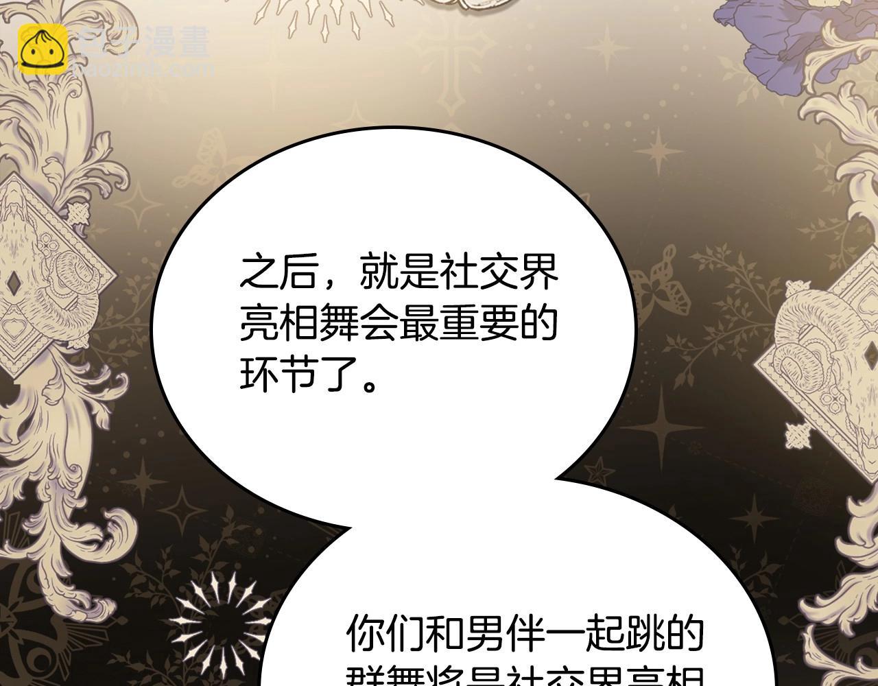 第107话 我的舞伴65