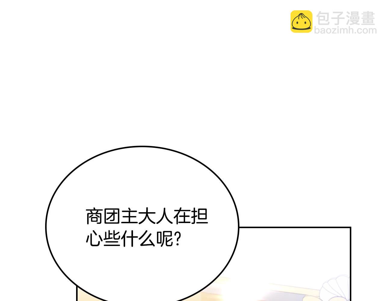 第141话 商人看重的是经验177