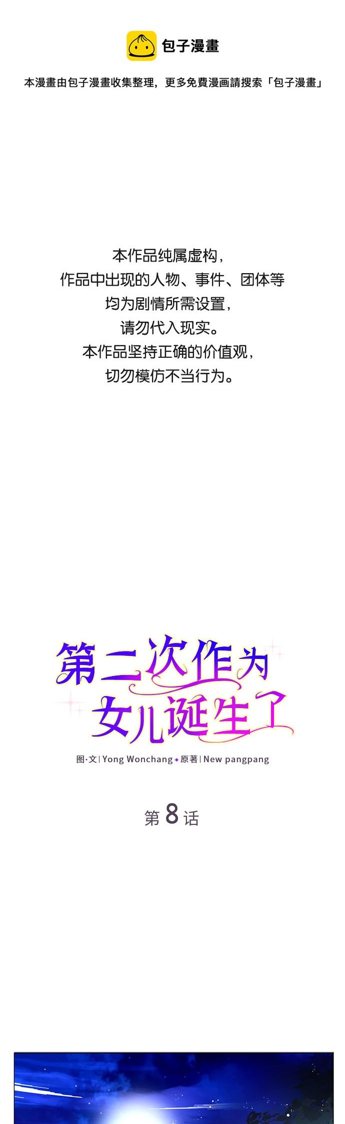 第8话0