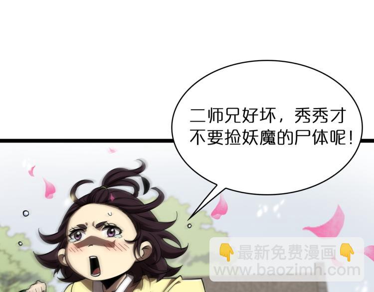 第48话 妖魔收集任务37