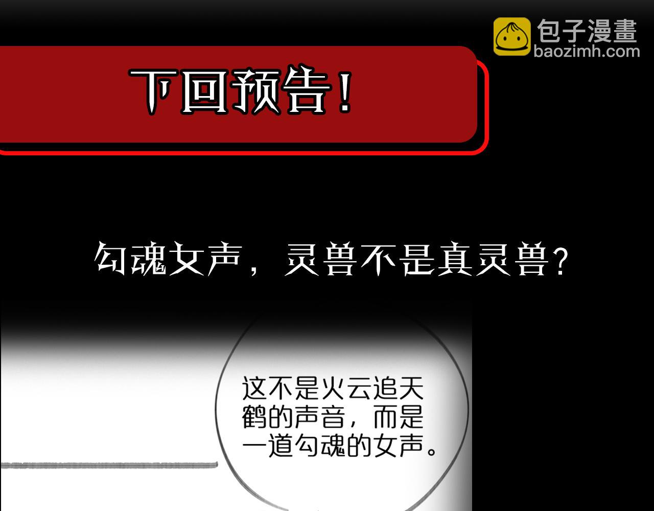 第110话 灵兽叛变127
