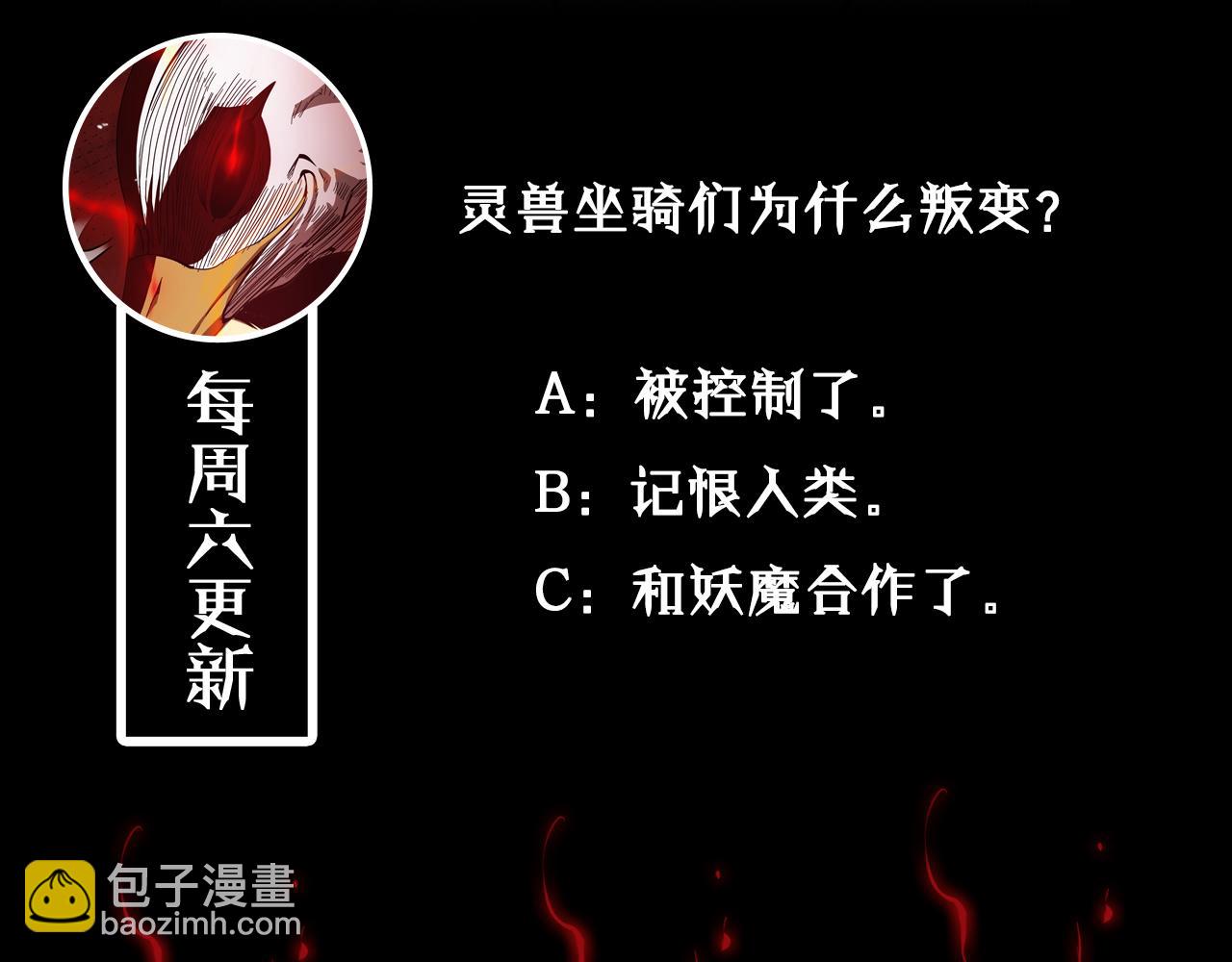 第110话 灵兽叛变134