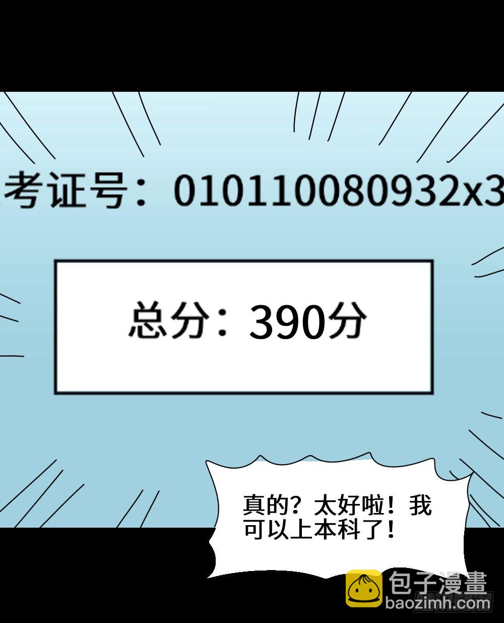 夏日怪谈——高考加分笔10
