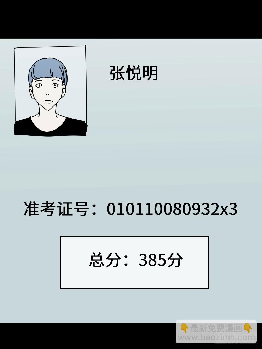 夏日怪谈——高考加分笔3