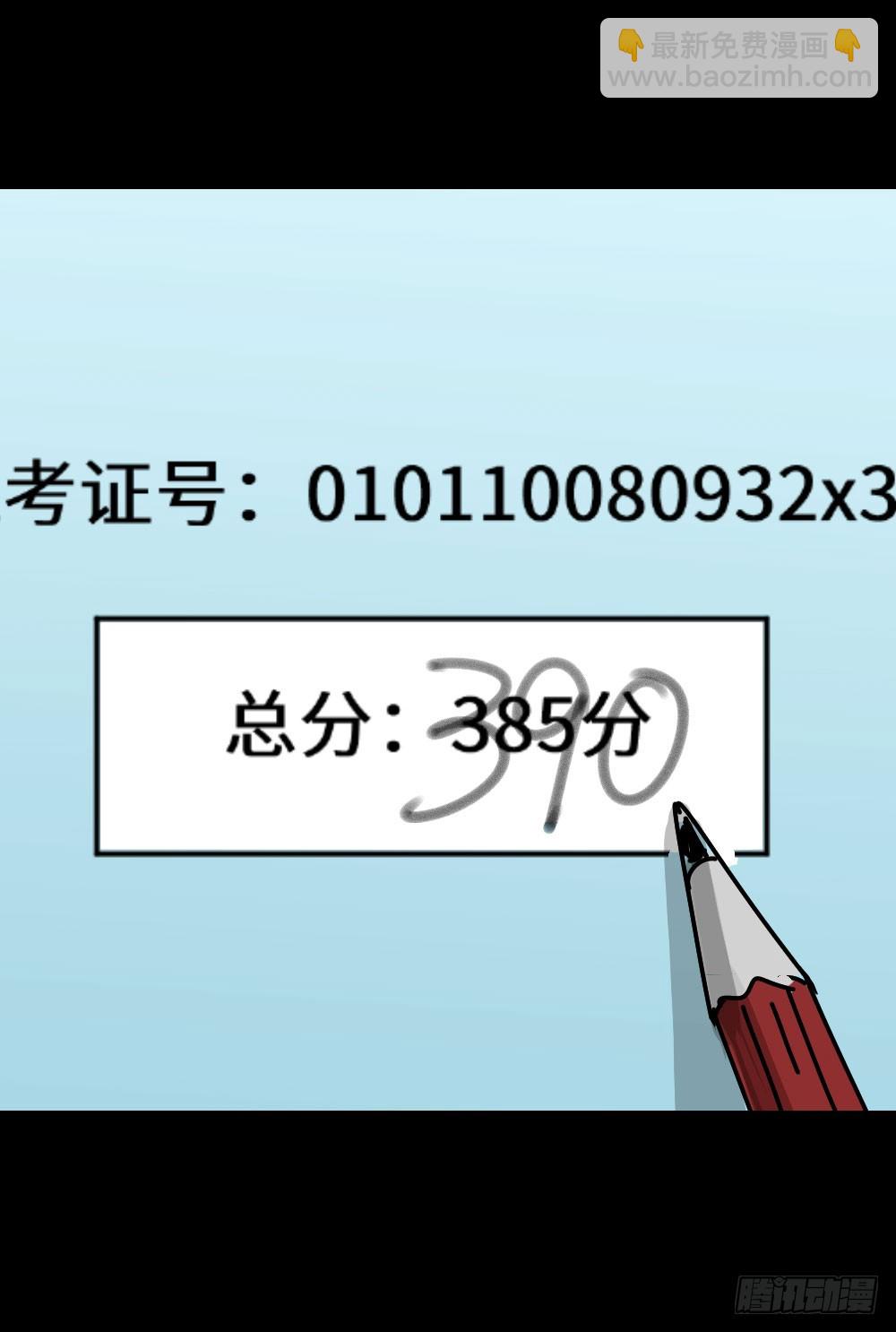 夏日怪谈——高考加分笔9