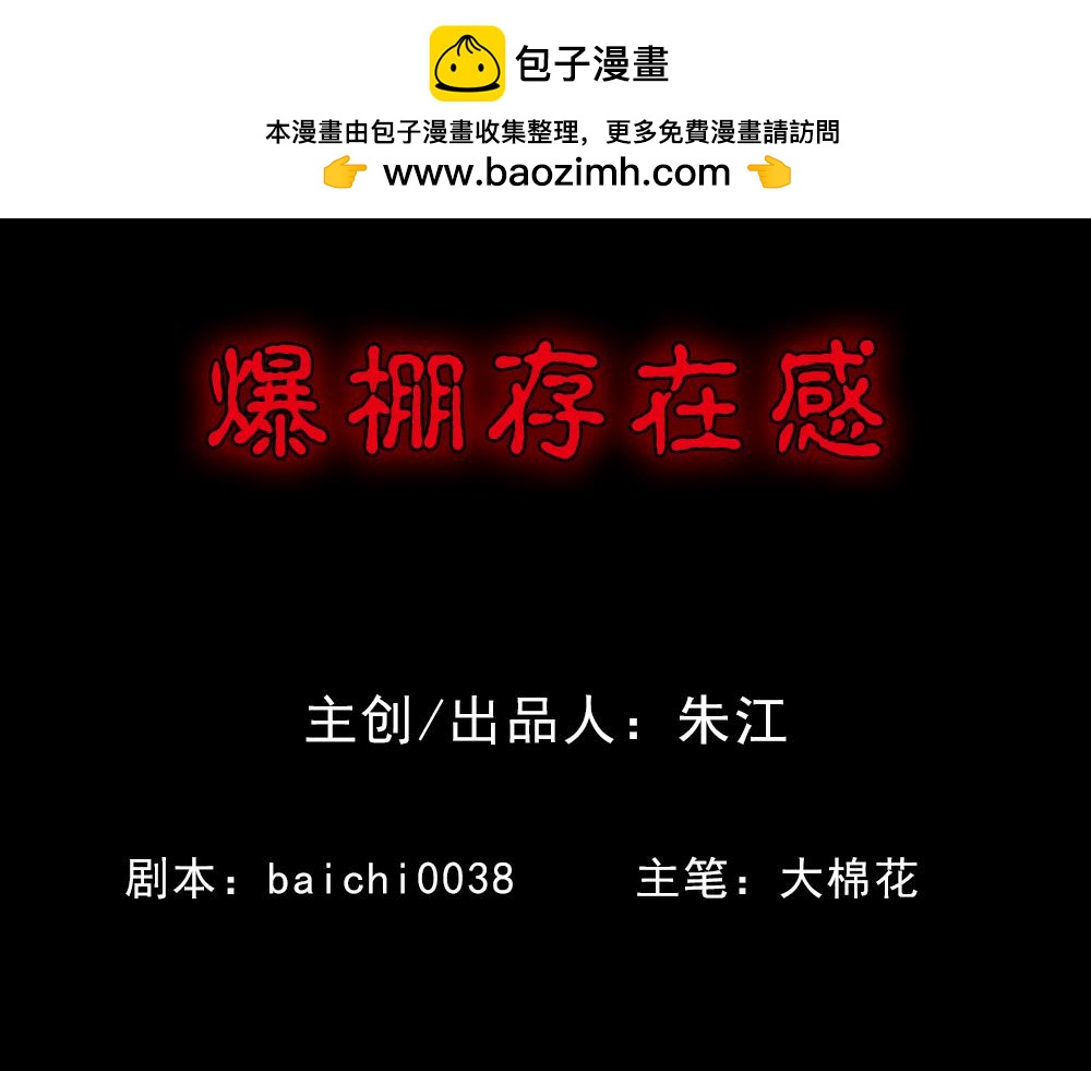 爆棚存在感11
