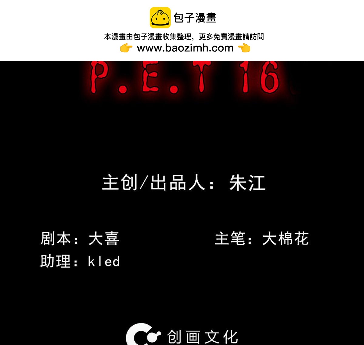 P.E.T 161