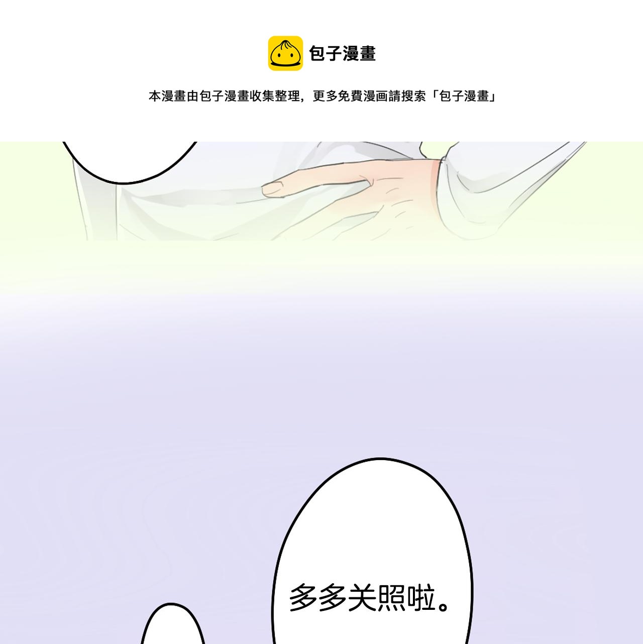 第6话 那我就不客气的住下啦20