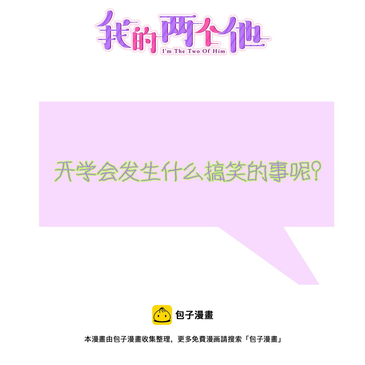 第6话 那我就不客气的住下啦81