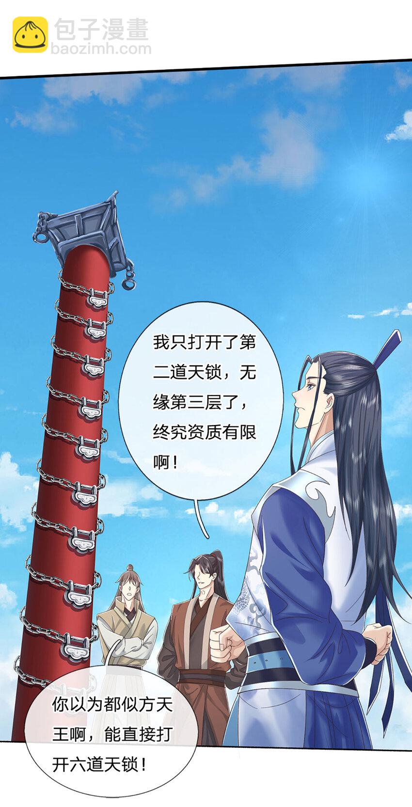第97话 天锁试炼18