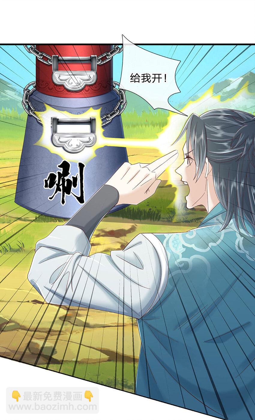 第97话 天锁试炼21