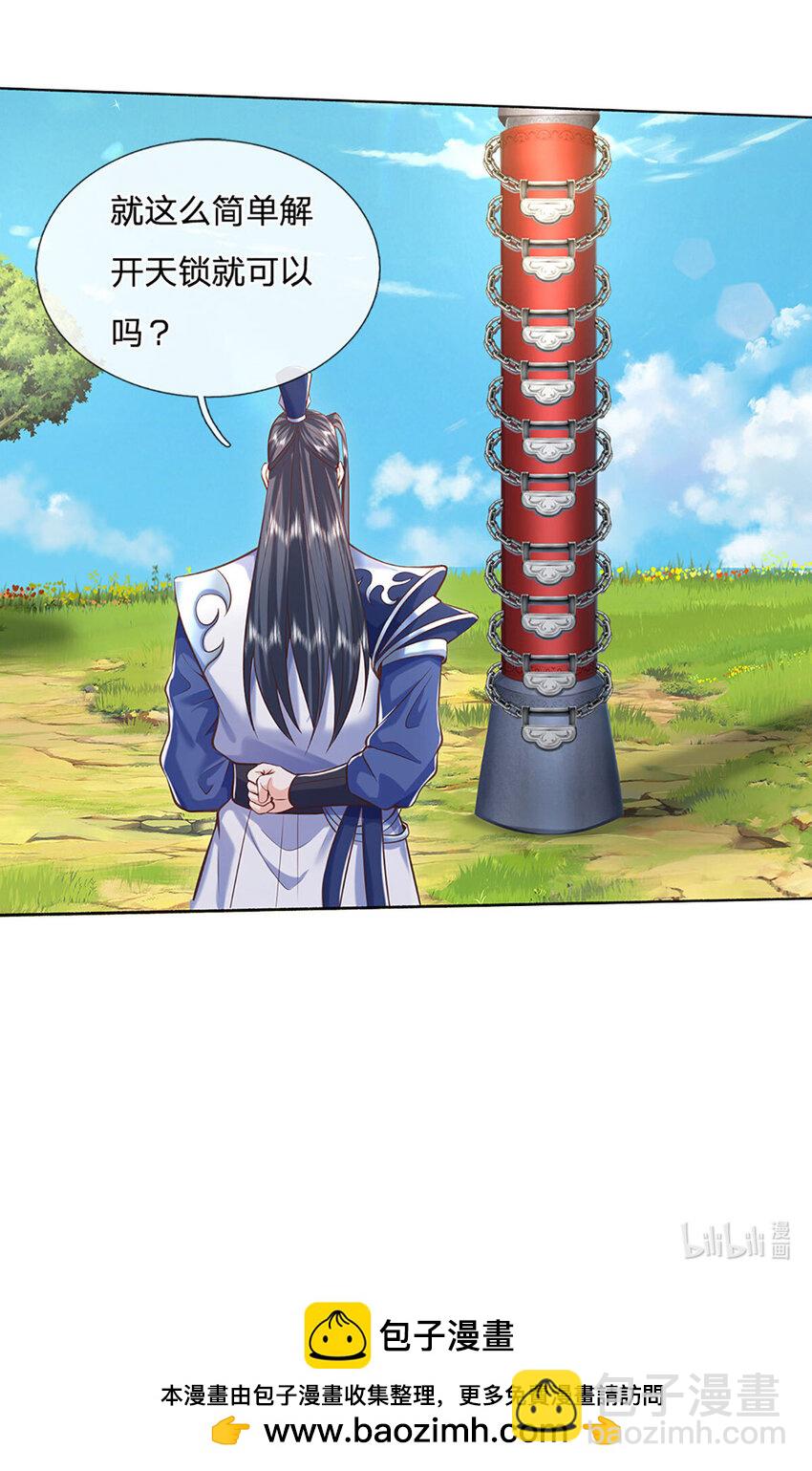 第97话 天锁试炼33
