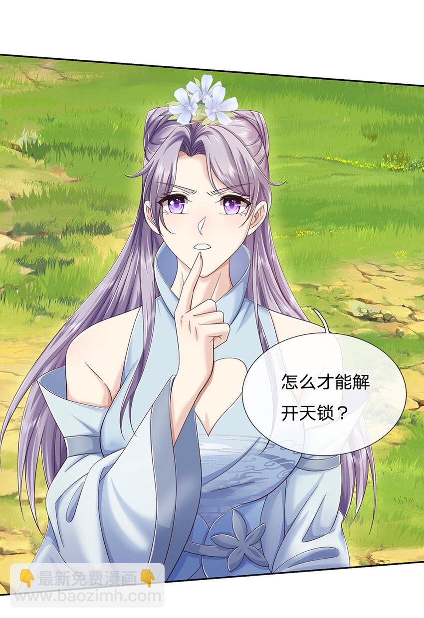 第97话 天锁试炼4