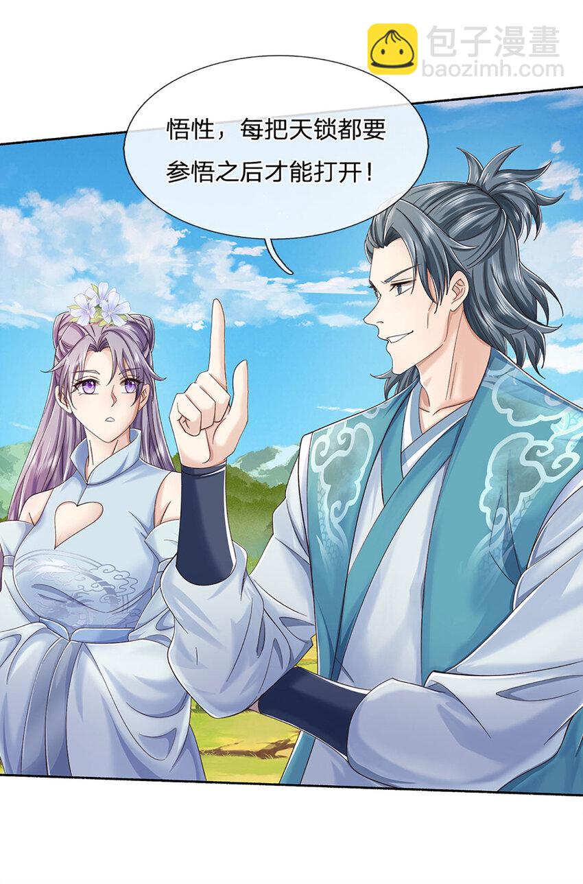 第97话 天锁试炼5