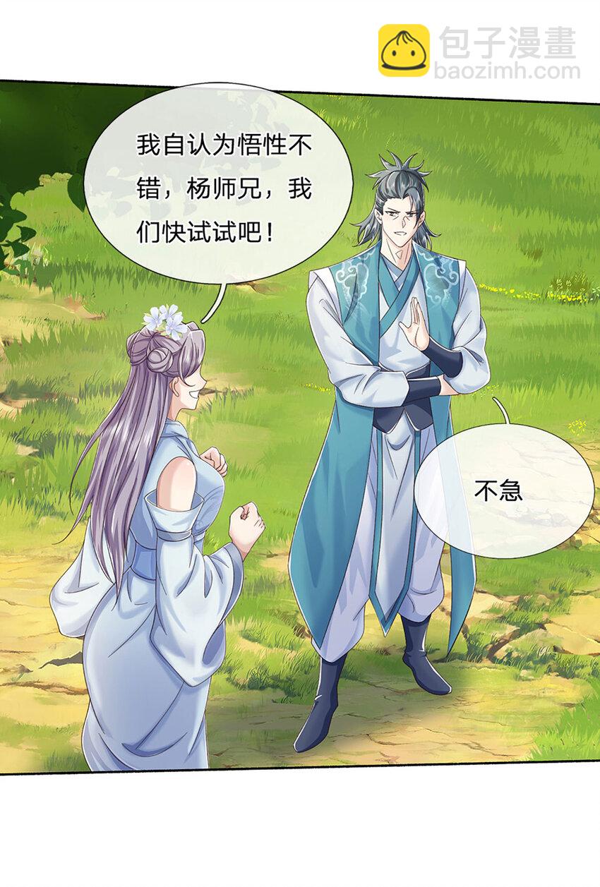 第97话 天锁试炼6
