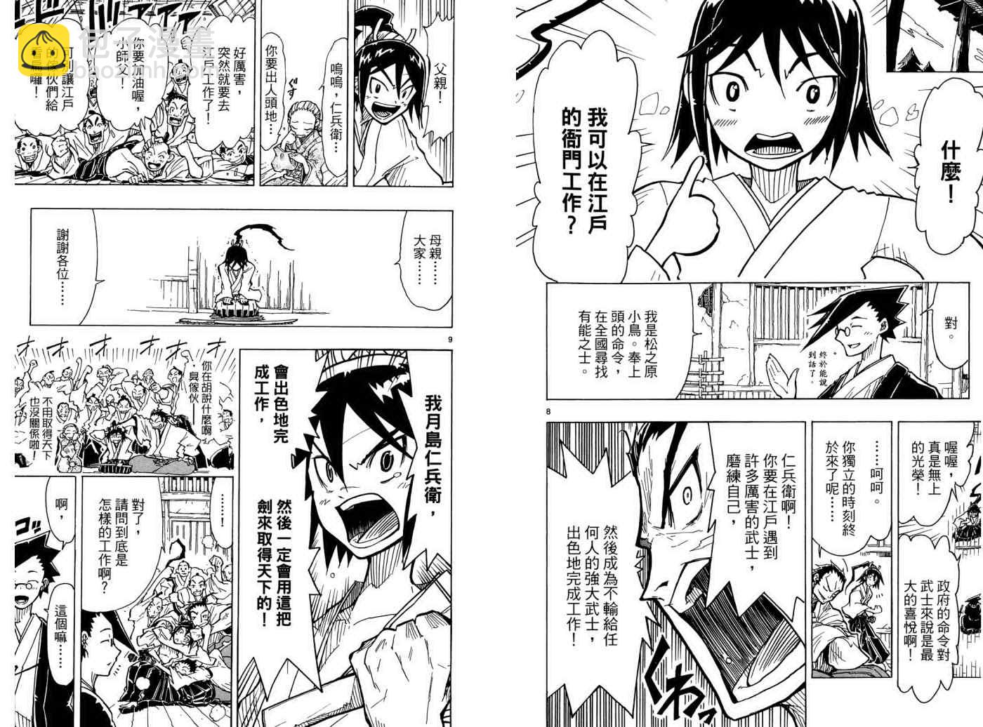 第1卷8