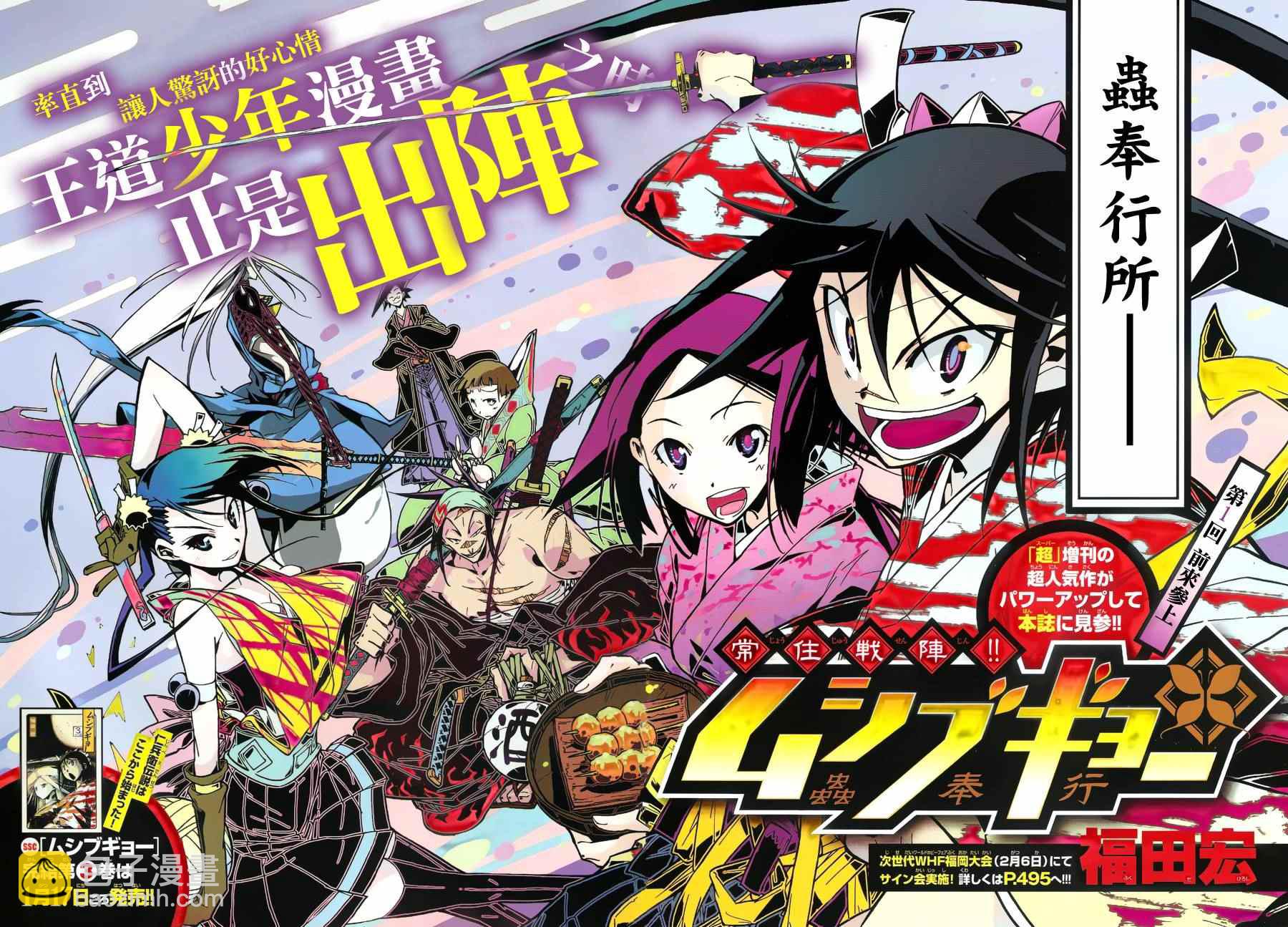 第1话 前来参上1