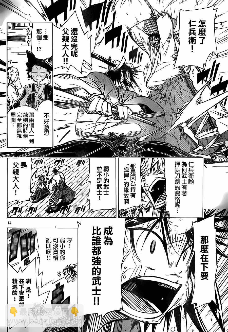 第1话 前来参上12