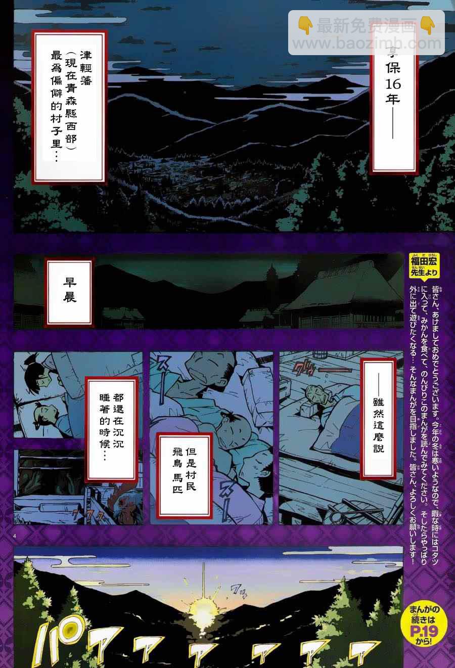 第1话 前来参上2