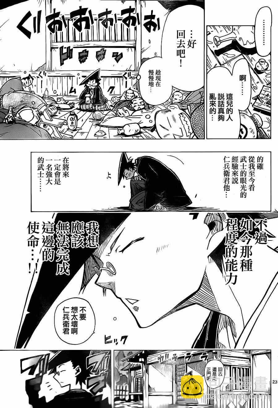 第1话 前来参上21
