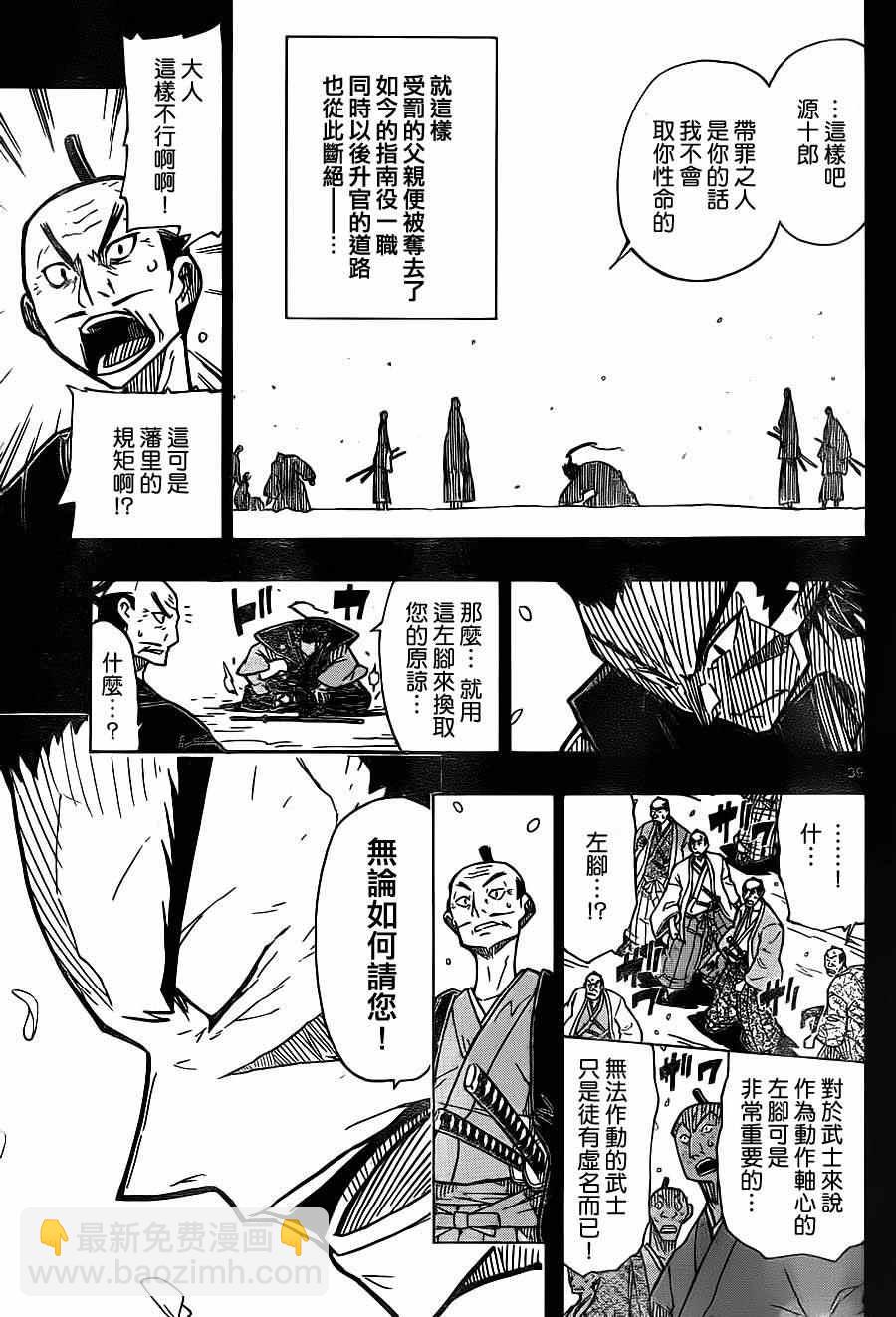 第1话 前来参上37