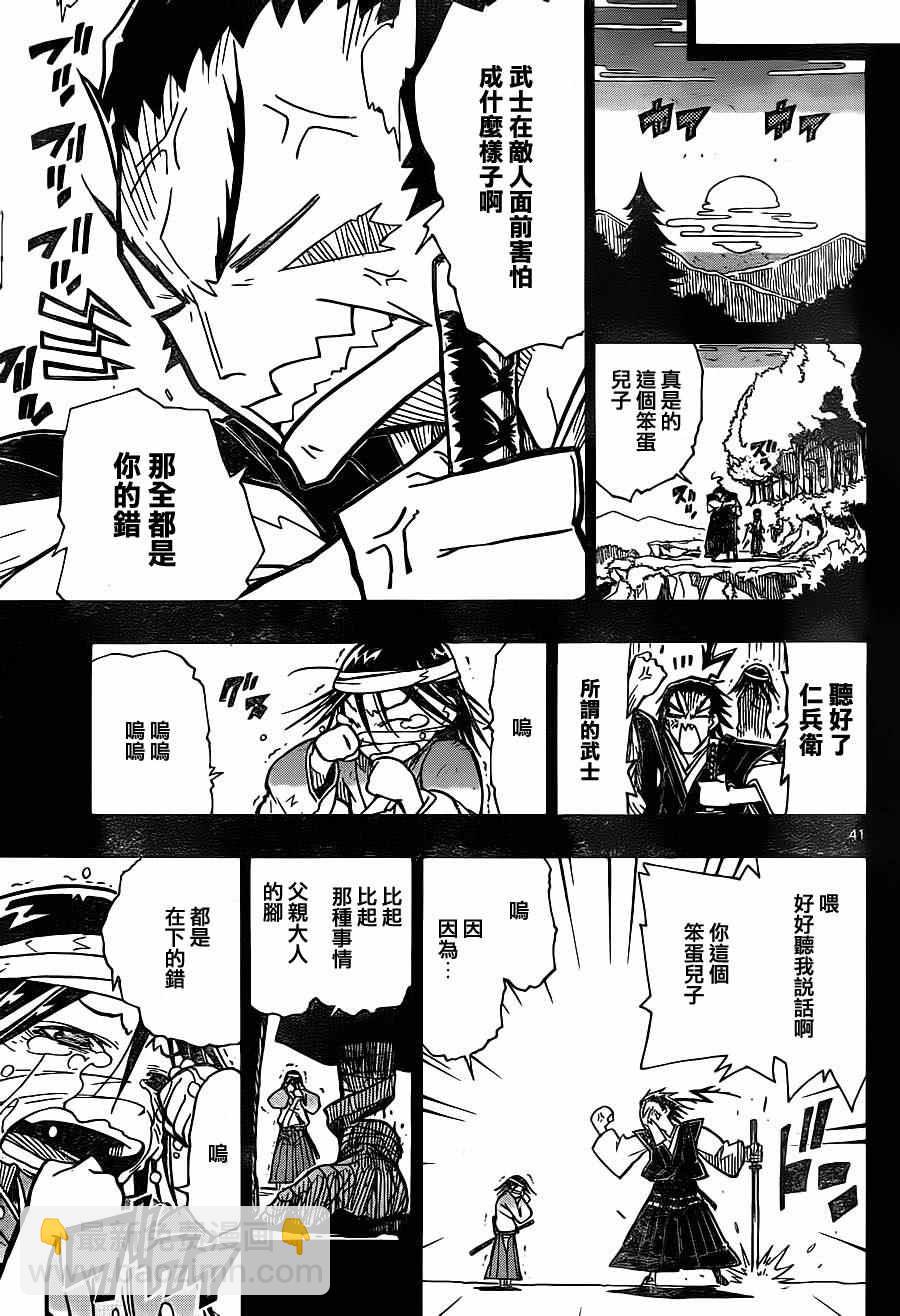 第1话 前来参上39