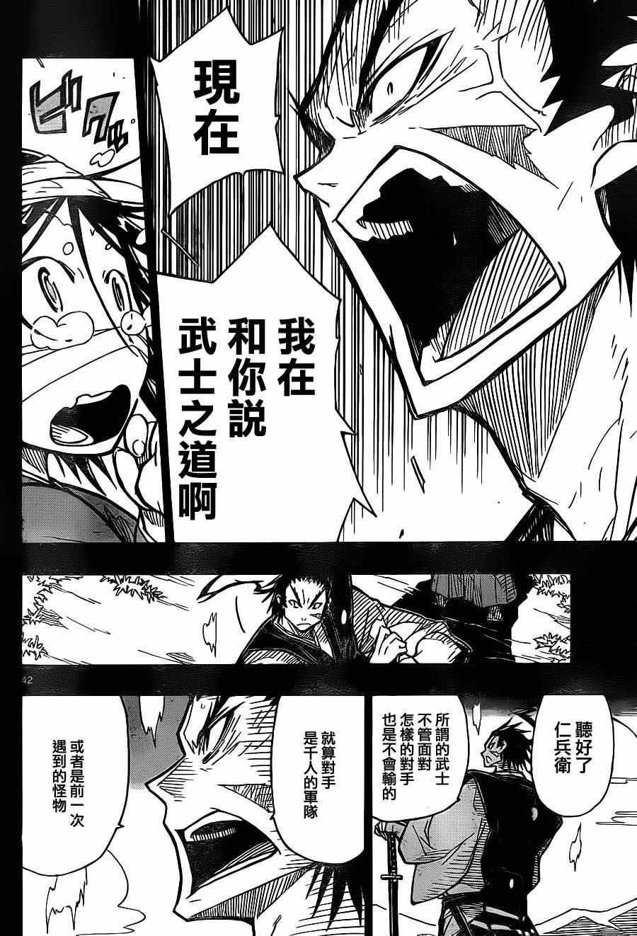 第1话 前来参上40