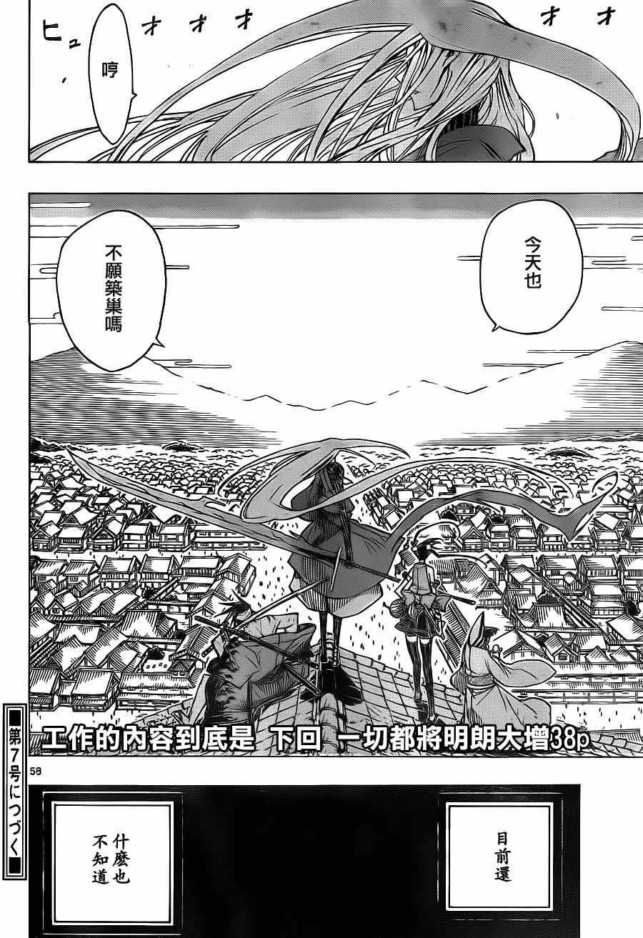 第1话 前来参上58