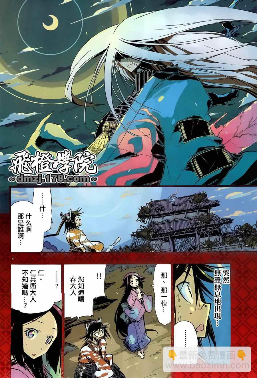 第3话 绮罗星2