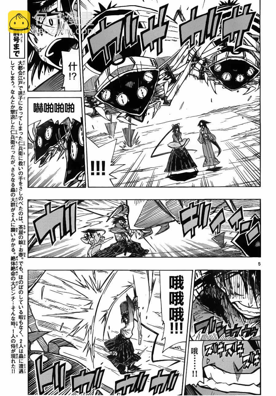 第3话 绮罗星3