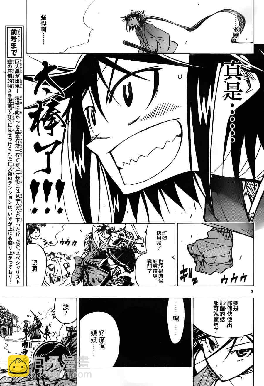 第6话 可谓绝佳2