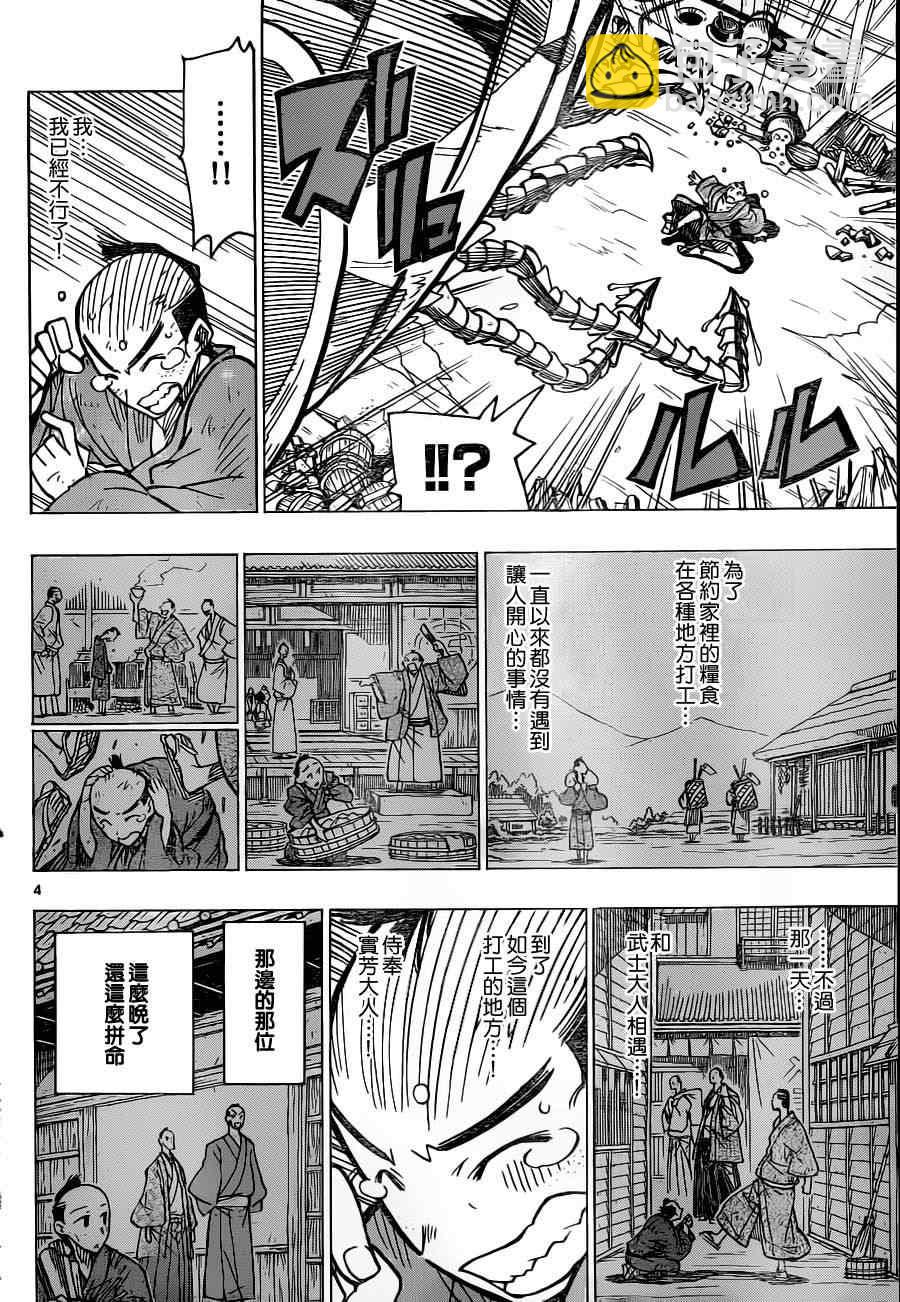 第10话 大人蚤夫妇3