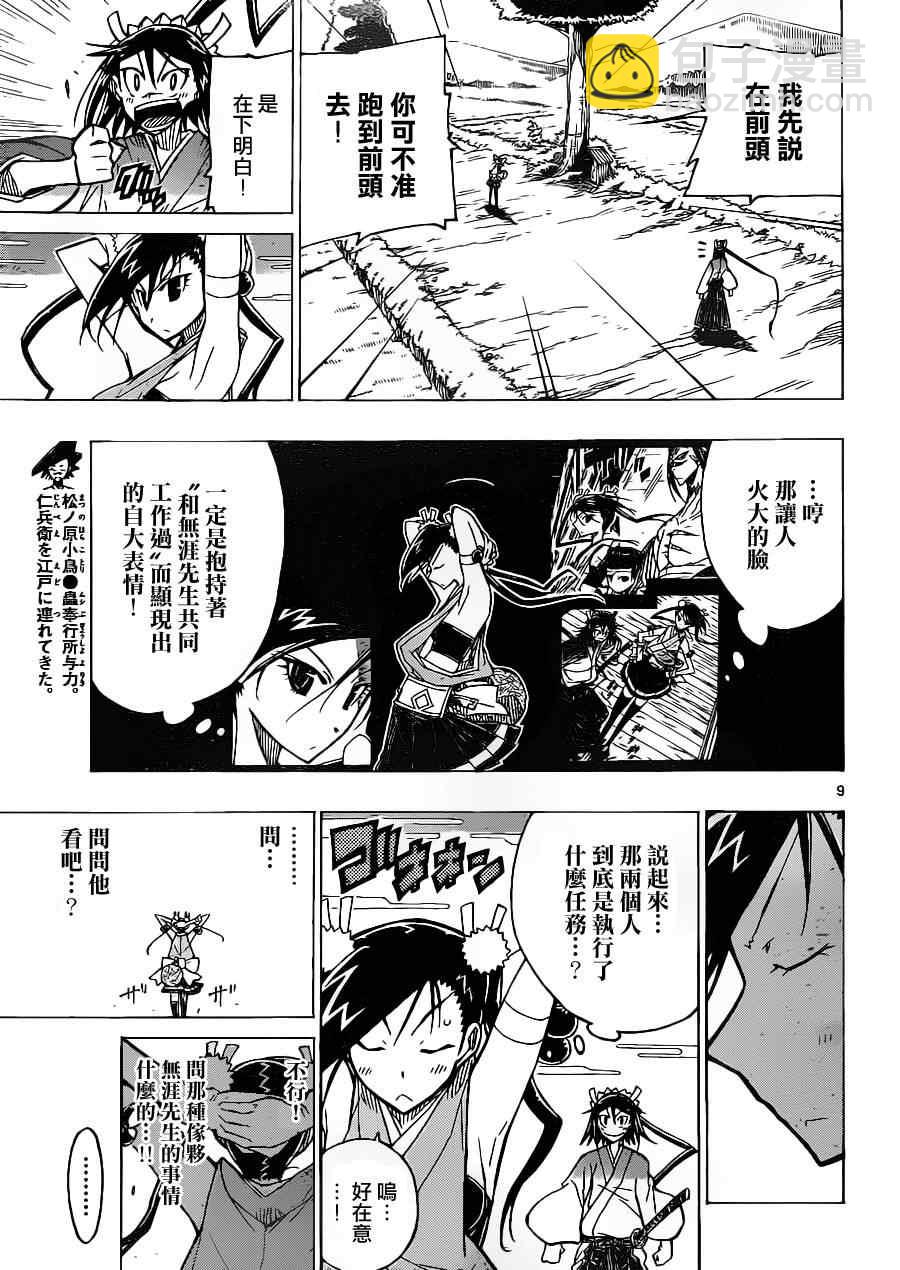 第13话 劲敌8