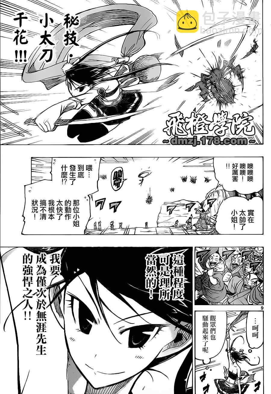 第14话 身后那种程度8