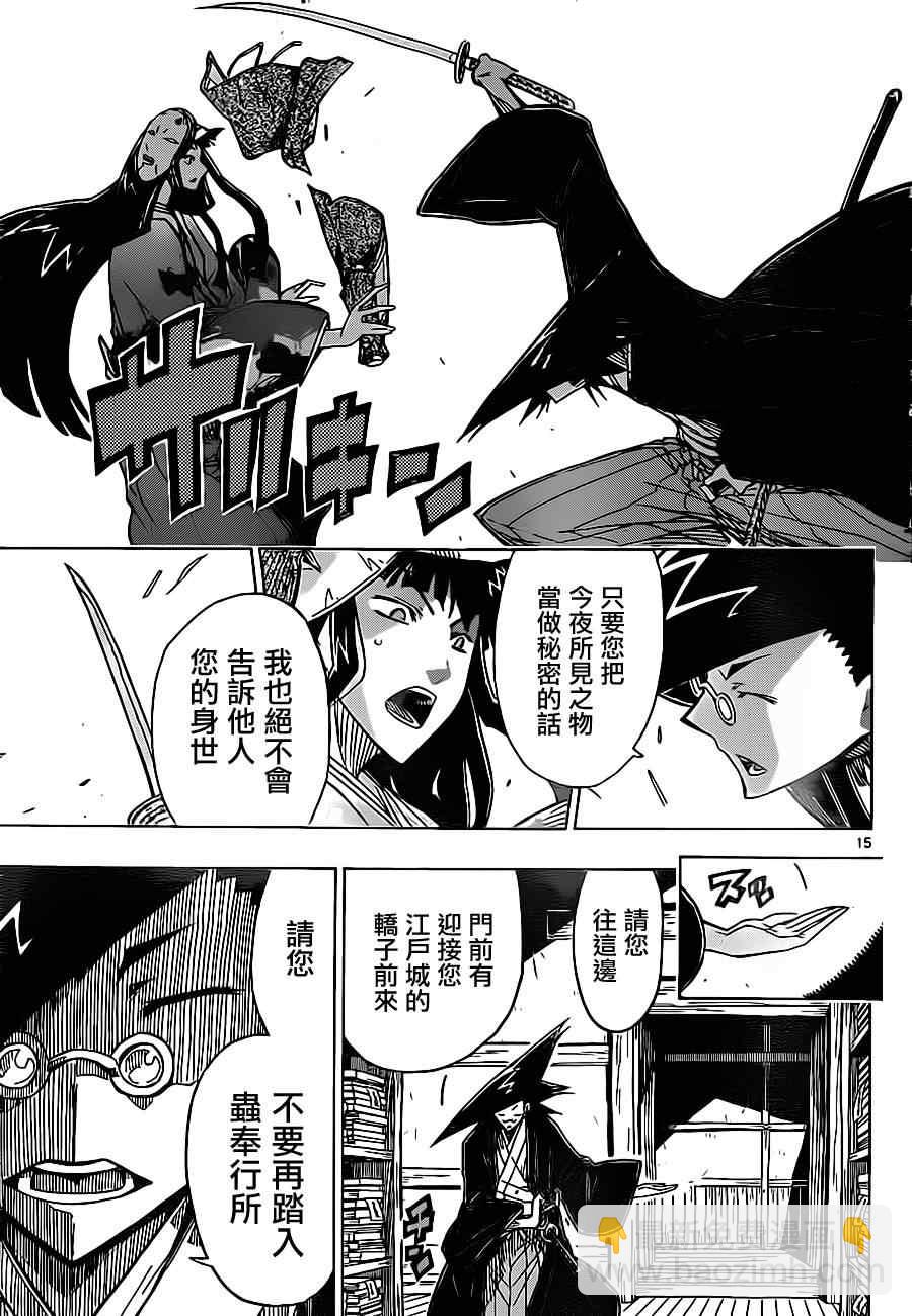 第18话 长福丸所见13