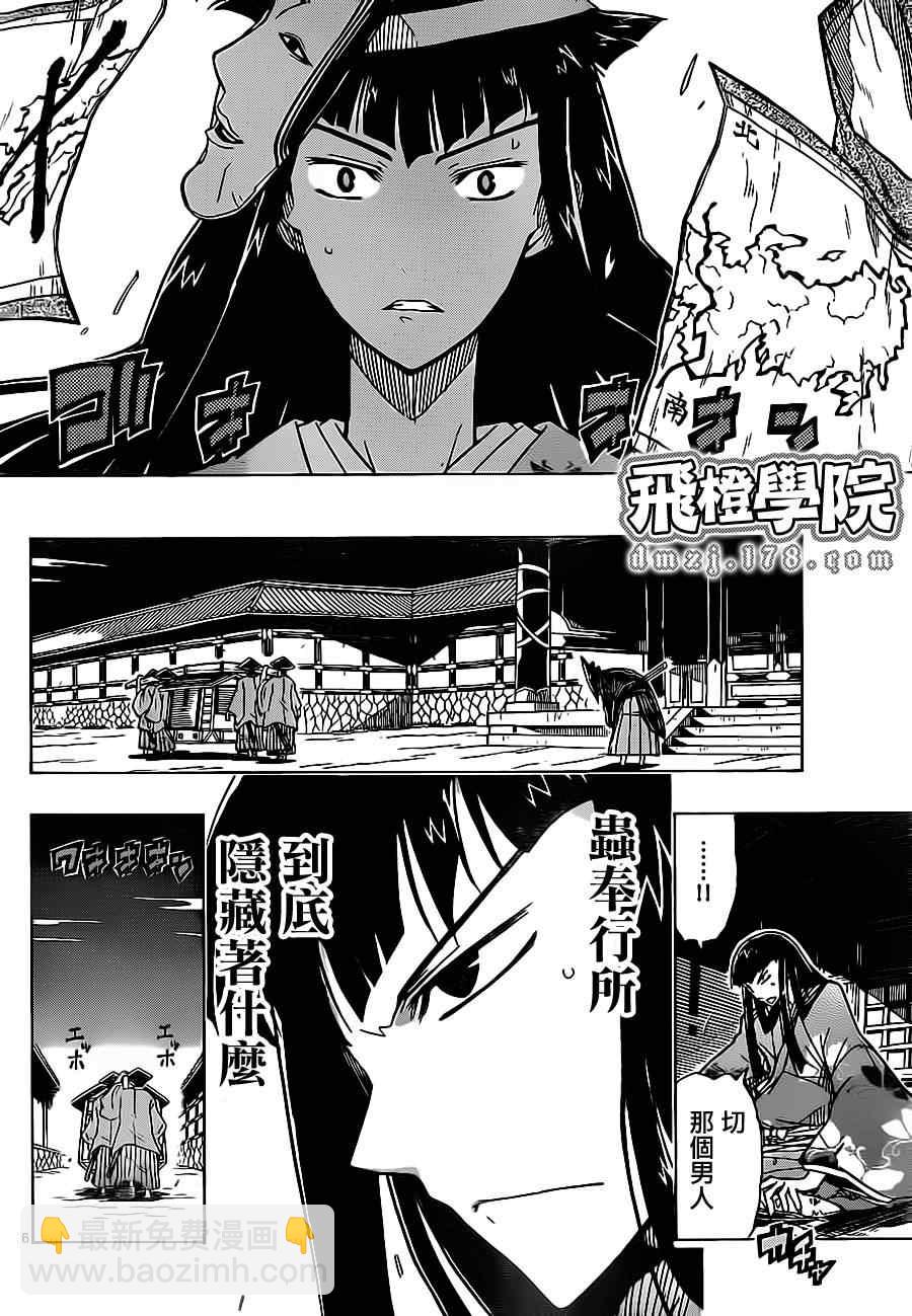 第18话 长福丸所见14