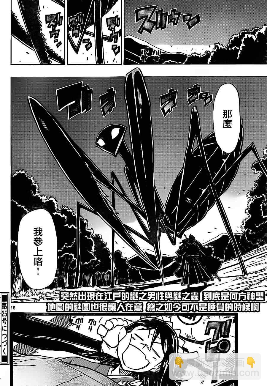 第18话 长福丸所见16