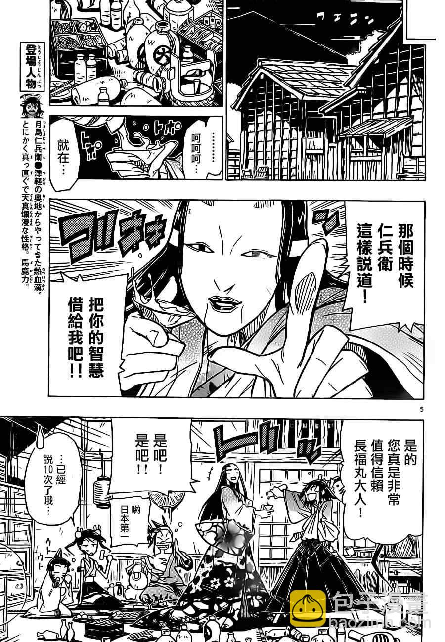 第18话 长福丸所见3