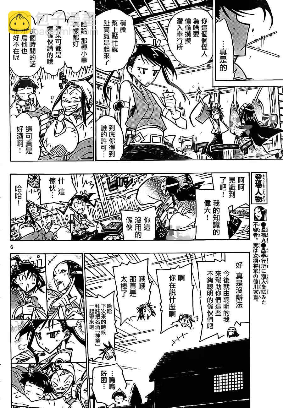 第18话 长福丸所见4