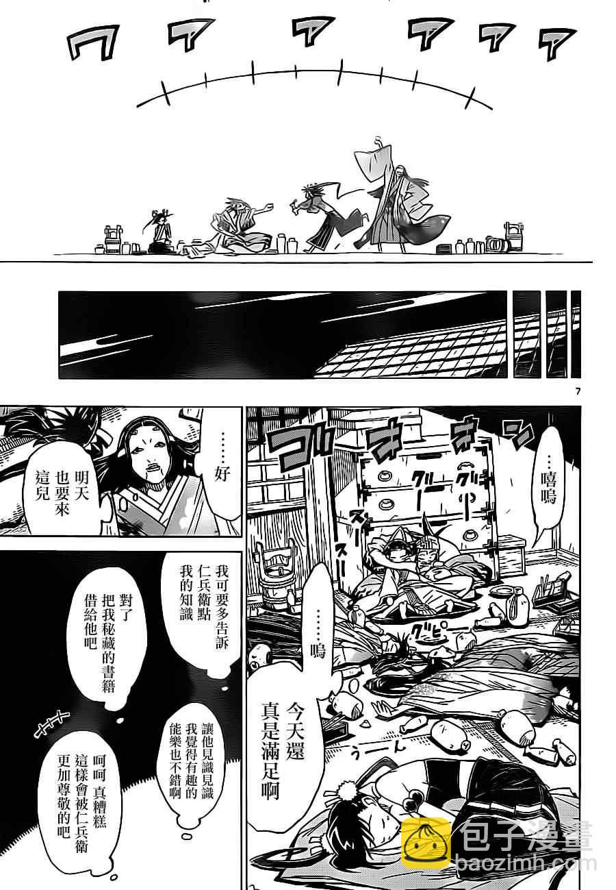 第18话 长福丸所见5