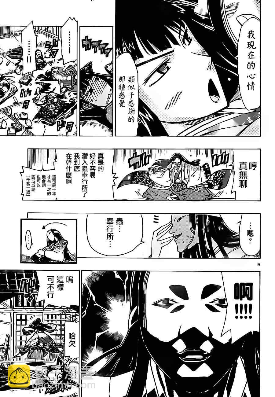 第18话 长福丸所见7