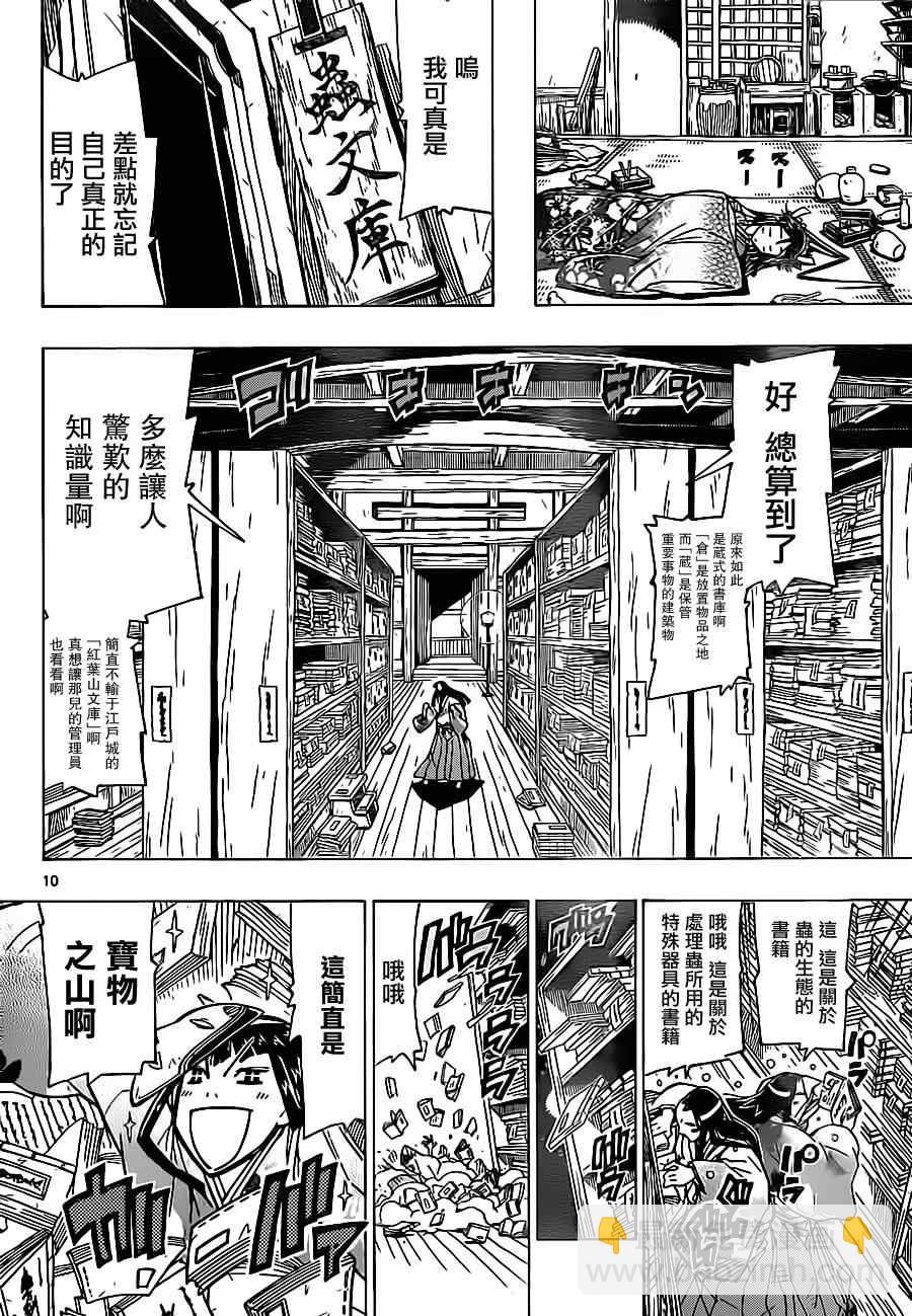 第18话 长福丸所见8
