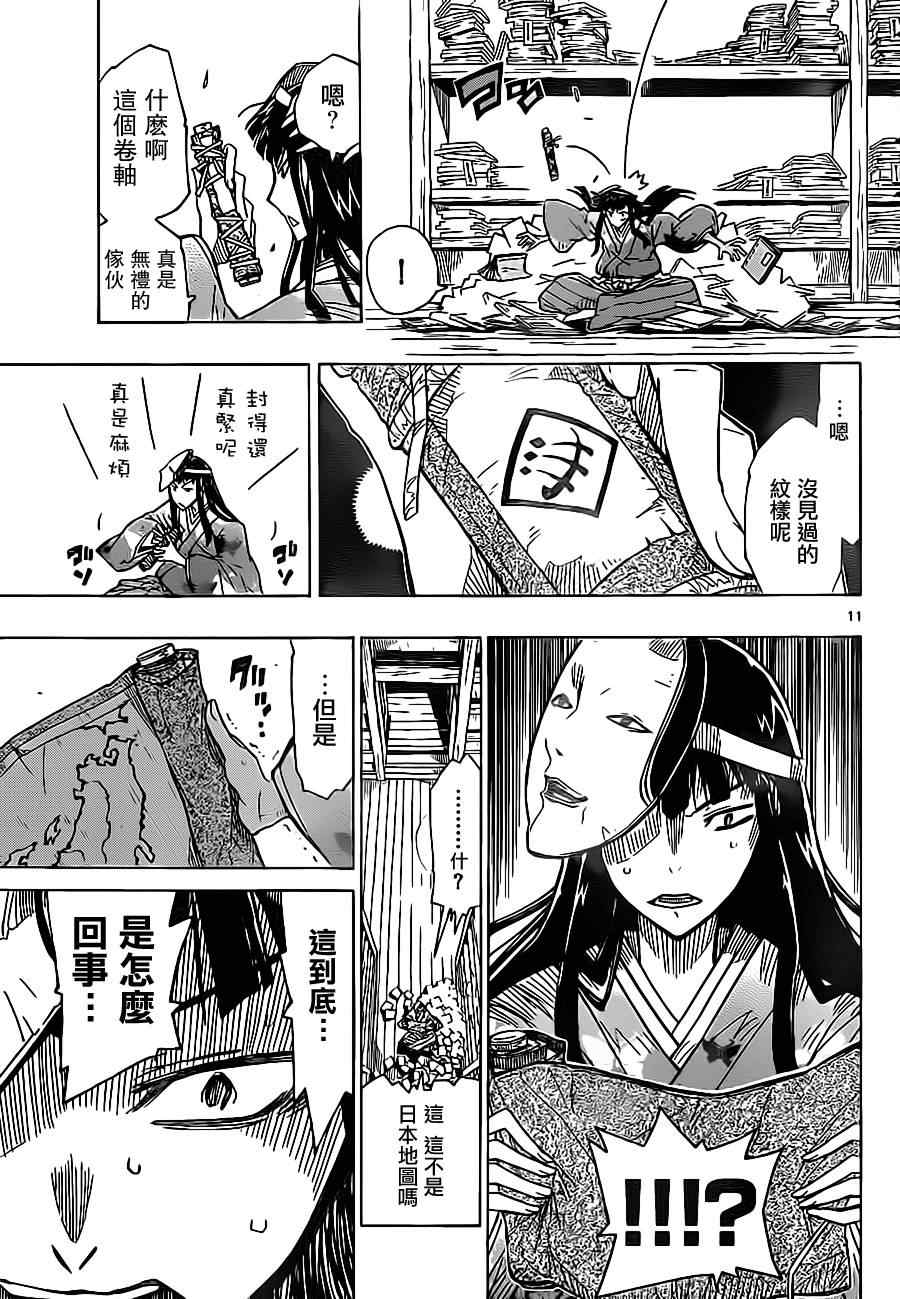 第18话 长福丸所见9