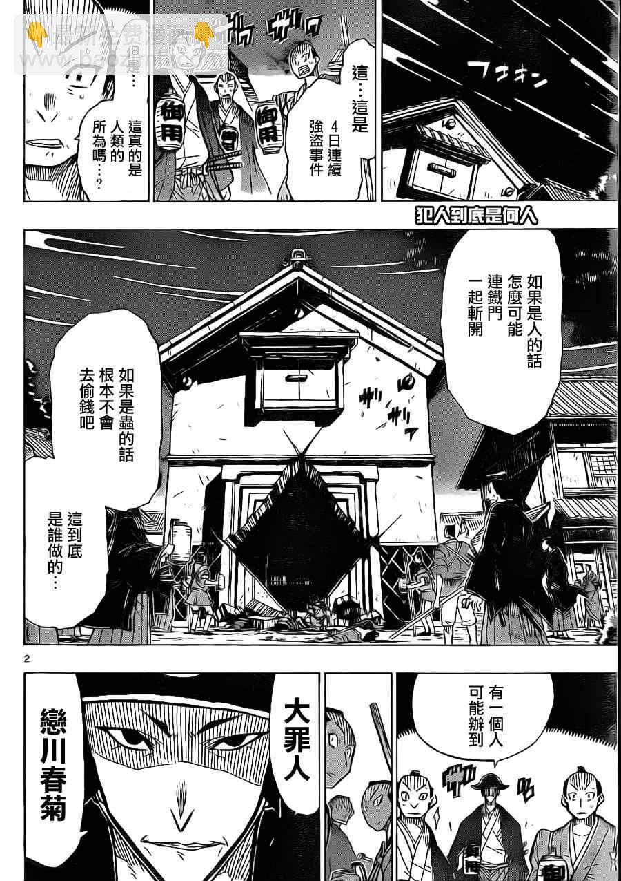 第19话 强盗事件的怪异1