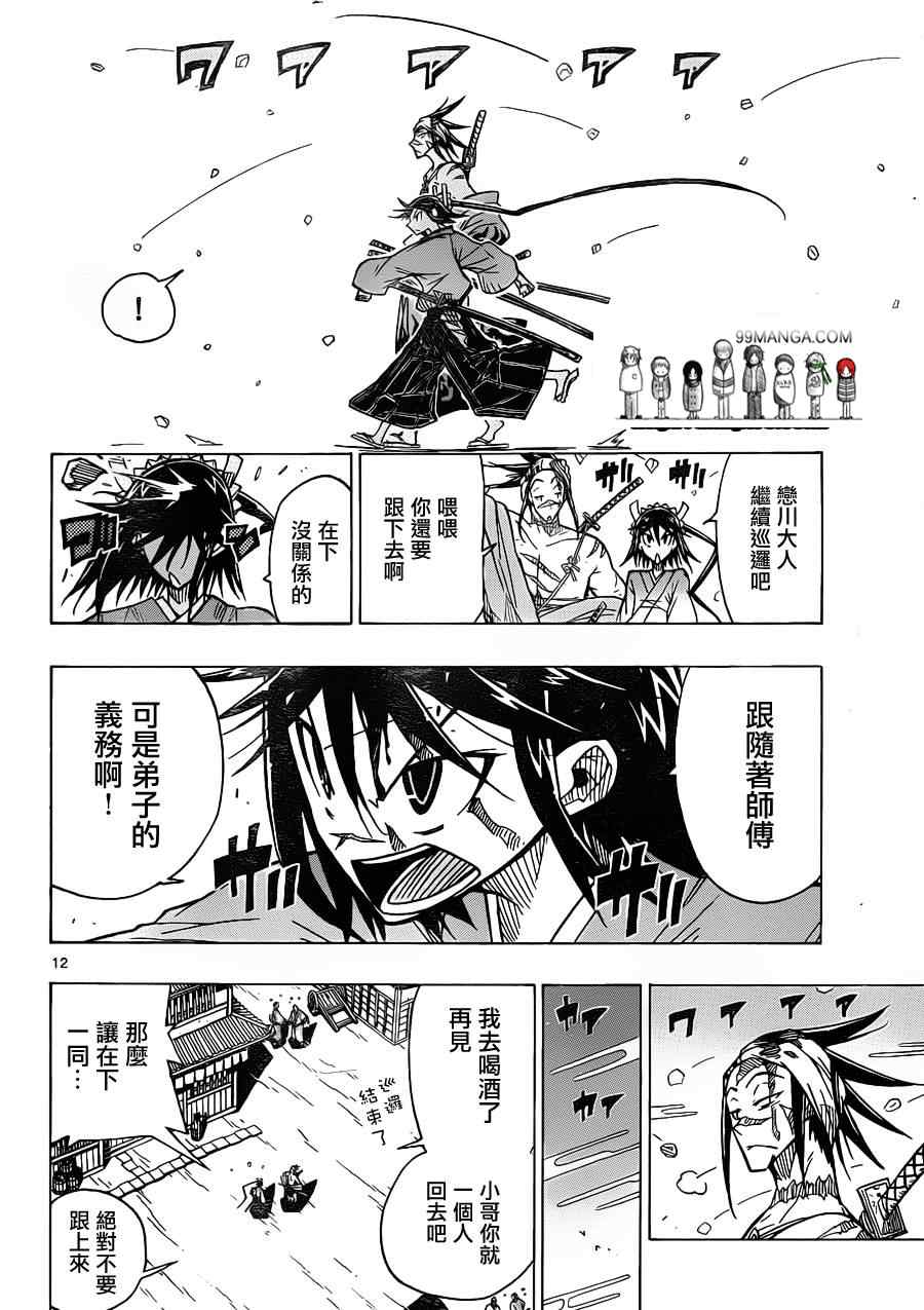 第19话 强盗事件的怪异11
