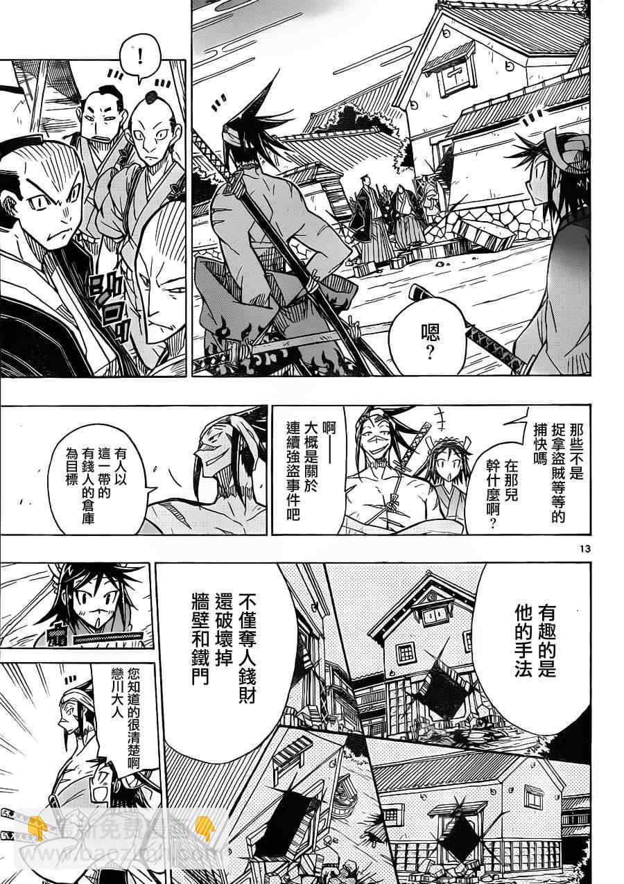 第19话 强盗事件的怪异12